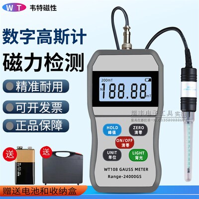 手持式韦特WT108高斯计GS特斯拉仪磁场强度检测MT磁铁磁力测试