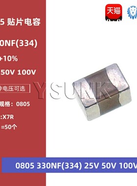 0805 330NF 334K 25V 50V 100V 10% X7R材质 2012贴片陶瓷电容