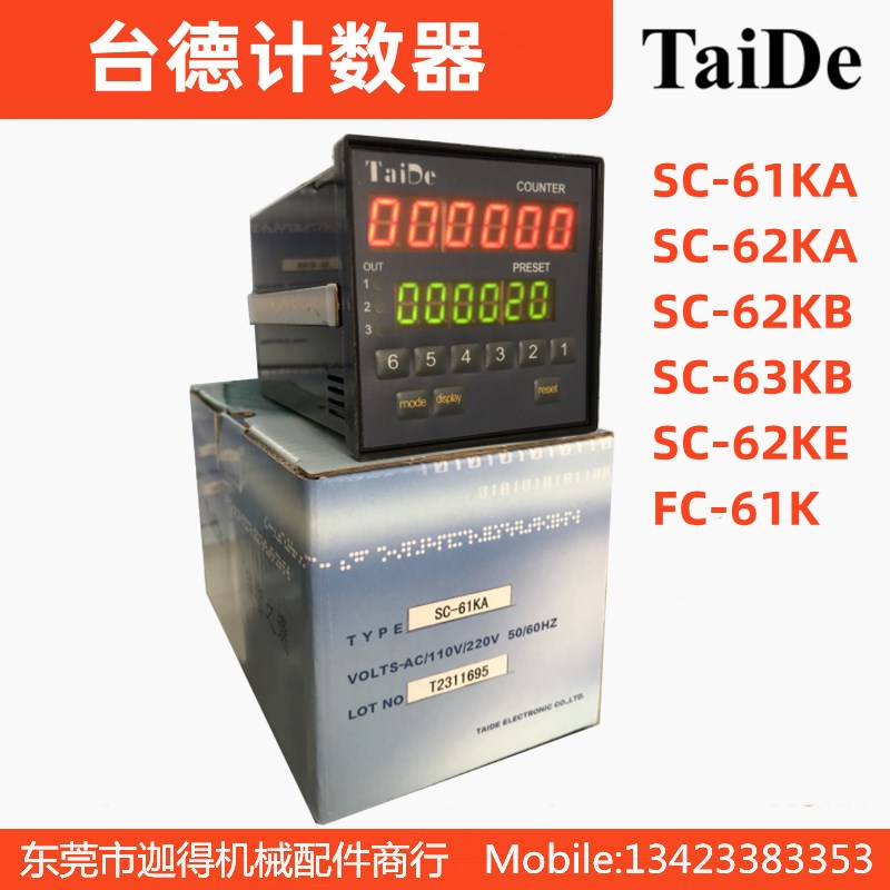 Taide计数器SC-61KA/62KA双排计数器FC-61K印刷机计数器台德计米