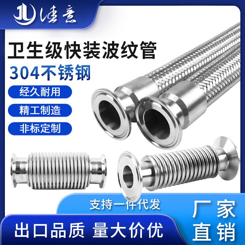 304卫生级快装波纹管不锈钢卡箍钢丝编织网软管接头柔性卡盘卡箍1