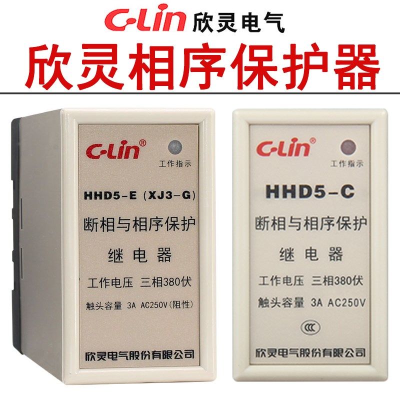 欣灵相序保护HHD5-C -E/XJ2/XJ3-G 断相 相序 电压不平保护继电器,厨房电器,商用制热电器配件,淘宝优惠券,粉丝福利购,淘宝优惠卷