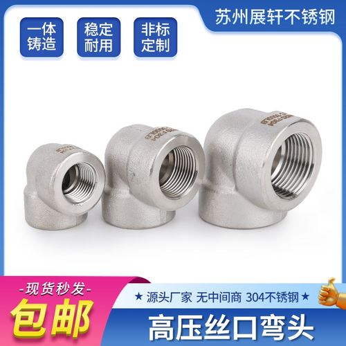 304不锈钢高压内丝弯头/承插焊/NPT加厚PT螺纹弯头