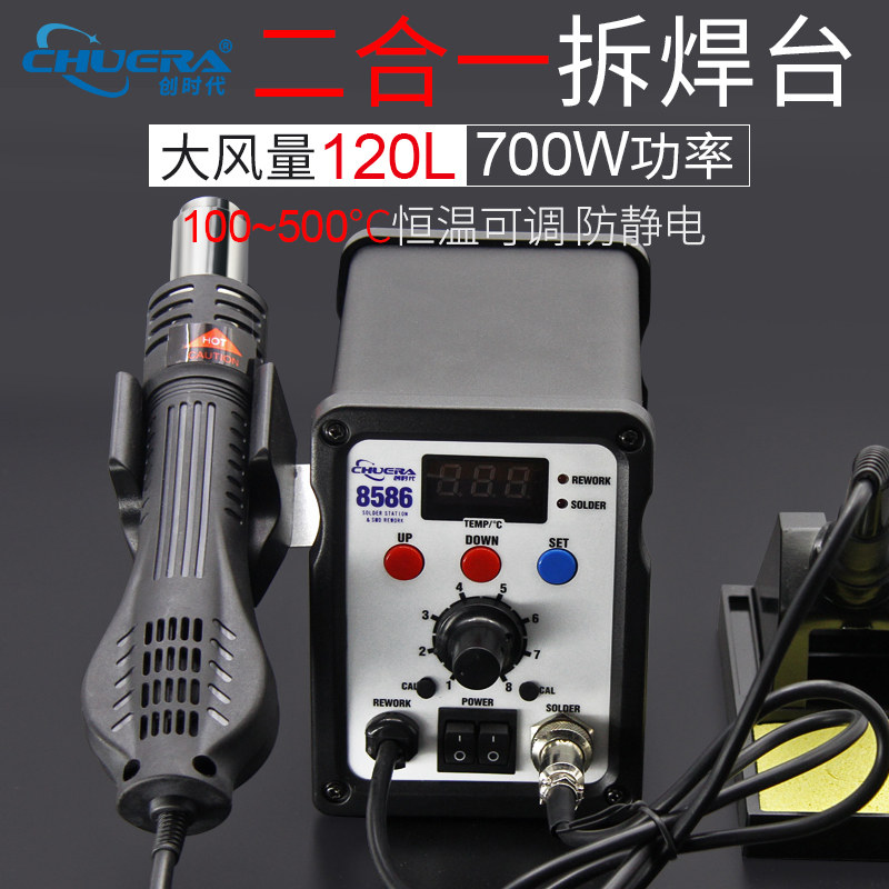 创时代8586热风枪拆焊台二合一锡焊电烙铁可调恒温多功能数显焊台图片