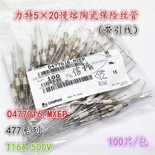 力特5*20慢熔陶瓷保险丝管0477016.mxep 477 LF.T16A 500VP带引脚