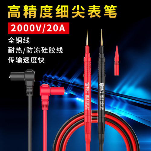 数字万用表笔细尖20A细头指针式万能表通用表硅胶线防冻特尖铜针