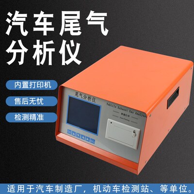 LSV-5Q汽车排放气体尾气分析仪 尾气气体排放检测设备 正常使用款