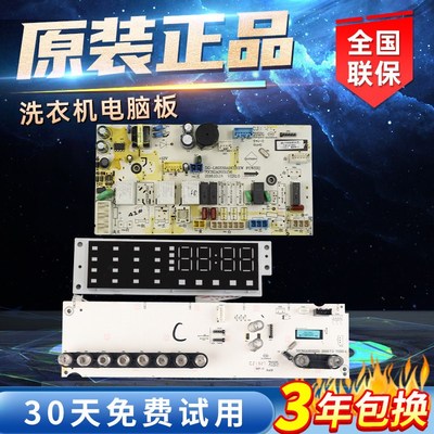 RG-F9030BIG/F9060BHC荣事达洗衣机电脑板RG-F90270BHI/F9002BHI