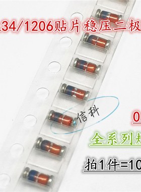 LL34/1206贴片稳压二极管1/2W 0.5W ZMM12 12V ZMM15 15V 一百只