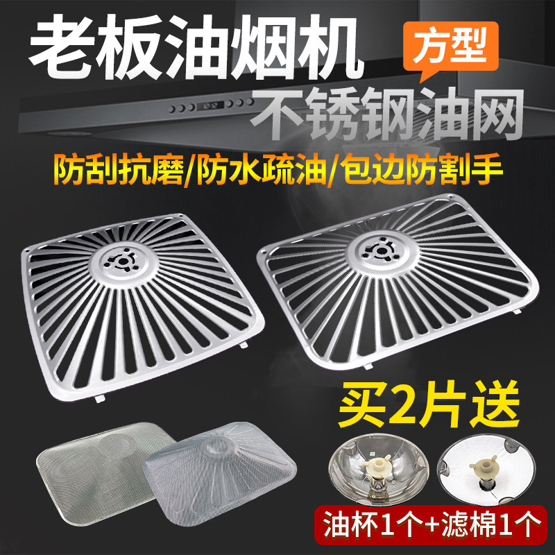 老板抽油烟机过滤网8310/8210/8008/8312油网内网外罩拢烟罩配件