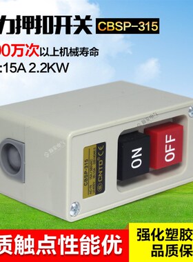 CNTD昌得CBSP-315 TBSP电机启动按钮开关动力押压扣开关380V15A银