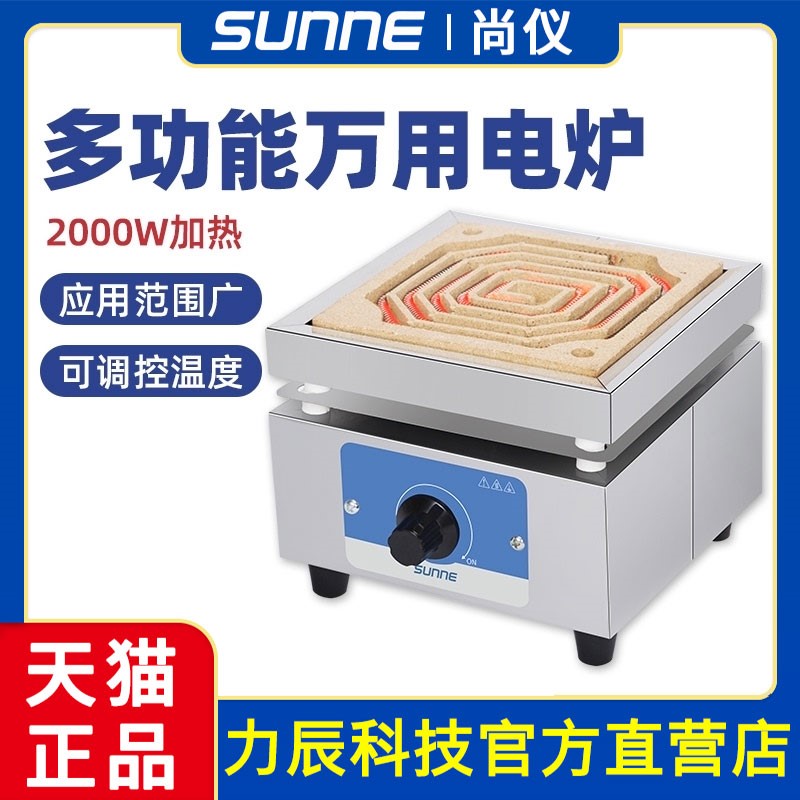 万用电炉实验室用电炉子小型电热丝炉2000W电子调温电热炉