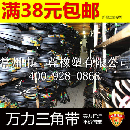 三角带B型万力牌传动带 B2261到4826/3708/2540/2997/3556/3150