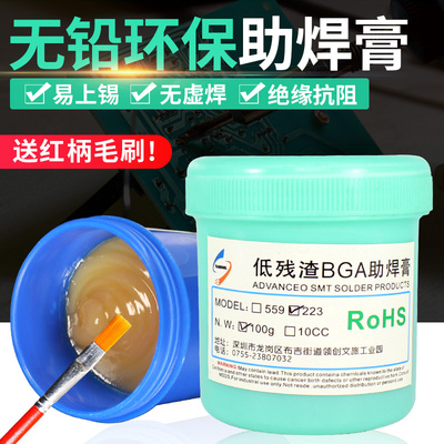 BGA助焊膏 无铅环保助焊剂焊锡膏手机维修锡丝免清洗松香焊油100g