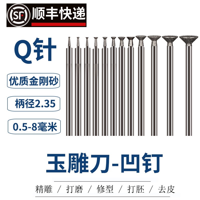 玉雕工具Q针凹针204雕刻工具翡翠玉石佛像人物吸眼磨头玉雕吸珠针