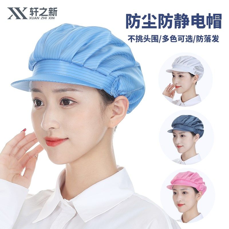 防静电防护帽无尘车间工作帽白色防尘帽子防灰尘劳保男女网帽通用,清洗/食品/商业设备,洗车机,淘宝优惠券,粉丝福利购,淘宝优惠卷