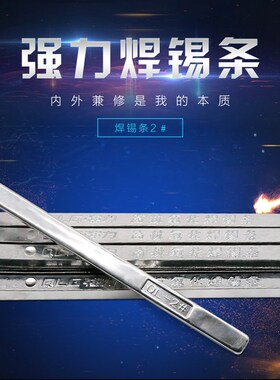 强力QLG-2#2号焊锡条Sn45Pb含锡45%高抗氧化锡条锡炉仪表器可用