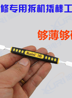 kaisi i6维修拆机工具 手机维修拆机撬棒拆机壳工具
