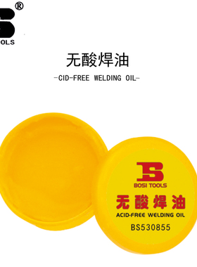 波斯环保无酸焊油助焊油中性助焊剂松香焊锡膏21g BS530855