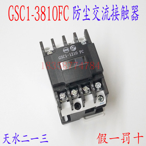 原装正品天水二一三GSC1(CJX4-d)-3810FC/3801FC防尘交流接触器