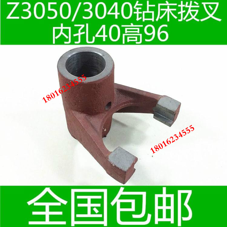 Z3050钻床离合器拨叉 Z3040钻床离合器拨叉 中捷钻床拨叉
