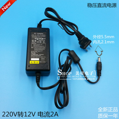 稳压直流电源 开关电源220V转12V 2A DC 2000mA 适配器衡达电器