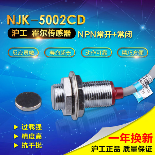 正品沪工霍尔接近开关磁性开关NJK-5002CD直流四线NPN常开常闭M12