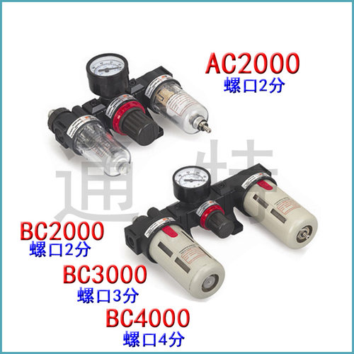 油水分离器/三联件/AC2000/BC3000/4000