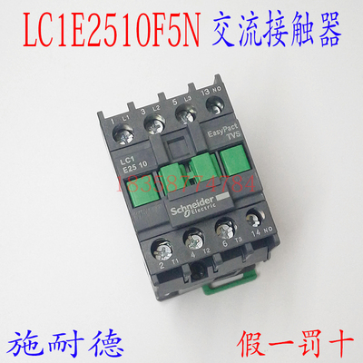 接触器LC1E2510F5N LC1-E2510F5N AC110V 25A 1常开交流接触器