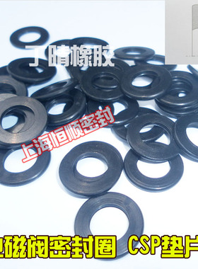 CSP电磁阀密封圈垫片气封16.16*9/16.18*9*1.5气缸油封角阀垫胶环