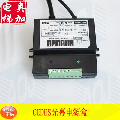OTIS西子奥的斯光幕电源盒 巨人通力光幕电源盒 CEDES光幕电源盒