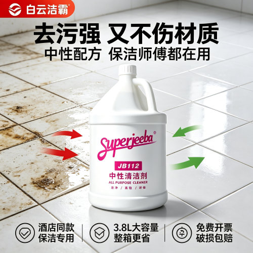 洁霸强力去污酒店专用全能大桶装