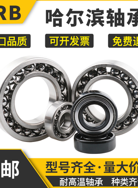 哈尔滨耐高温满珠轴承6018 6019 6020 6021 6022 6024开式 2Z