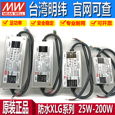 XLG-200-H-A明纬户外防水开关电源LED灯带驱动器直流24V恒功率MW