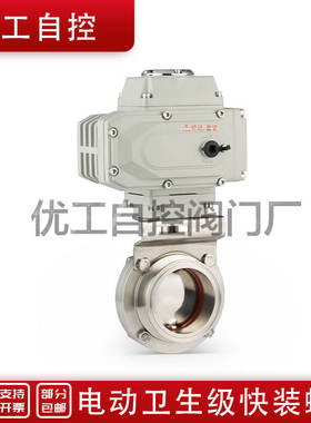 D981X-16P电动快装蝶阀DN25~219电动快装蝶阀 不锈钢卡箍式电动阀