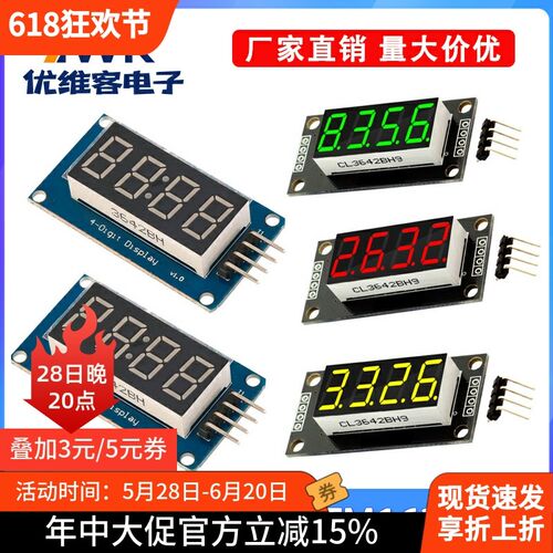 0.36寸4位数码管显示模块带时钟点 TM1637串行驱动MAX7219可调LED