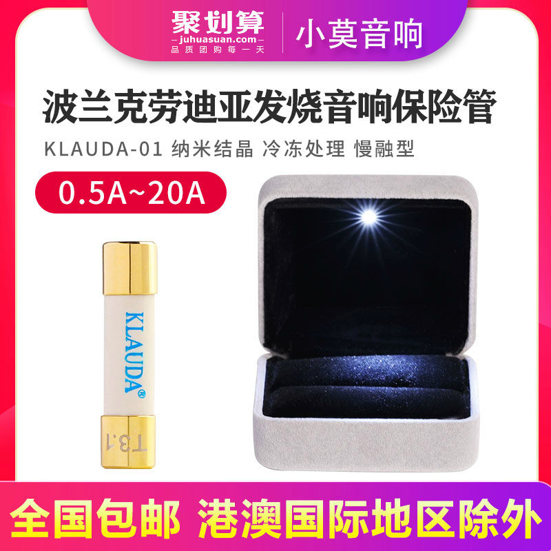 波兰进口KLAUDA 纳米冷冻版 HIFI发烧音响保险丝管 熔断器5x20mm