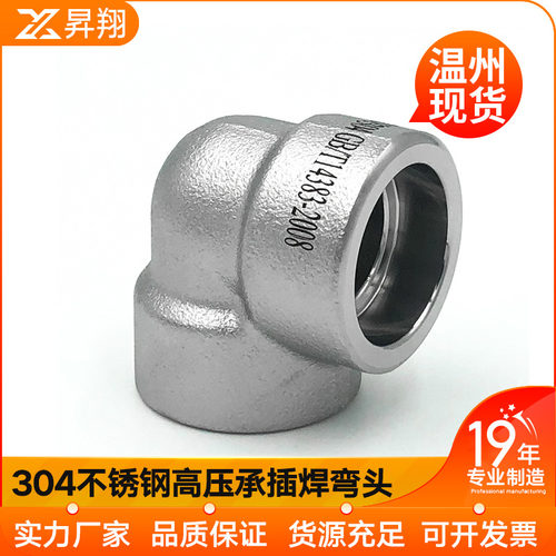 304不锈钢承插焊弯头耐210KG高压管件3000LB锻造90度直角SW接头
