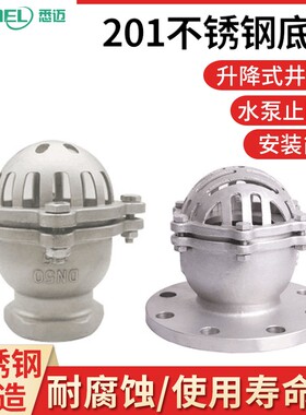 201不锈钢法兰底阀H42W-10P升降式井底阀 水泵吸水莲蓬头DN50-300