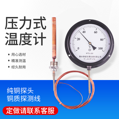 WTQ280压力式温度计测油水液体蒸汽锅炉食品温度工业表测温仪