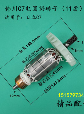 配韩川7寸圆锯机精品转子185/C7电园锯转子11齿 精品配件7寸电锯