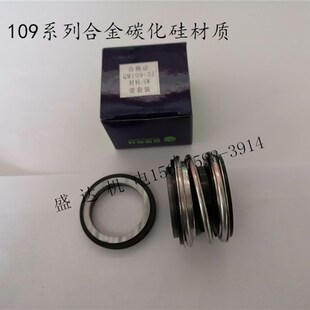 水泵水封 SW碳化硅对合金 机械密封109