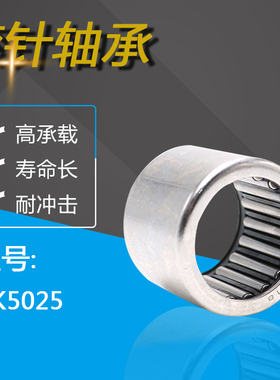 滚针轴承HK5025 穿孔型57941/50轴承HK505825 尺寸50*58*25mm