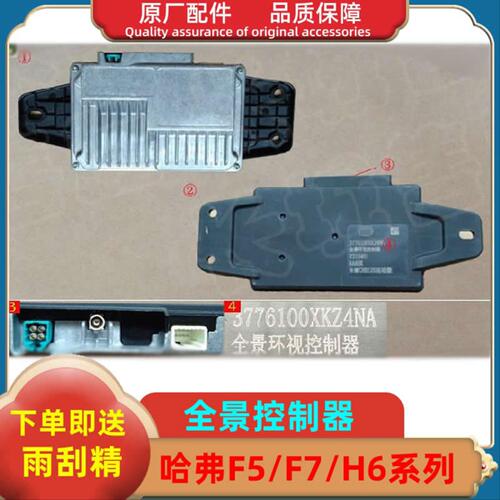 长城哈弗全新H6/F5/F7/H4全景融合控制器360环视模块电脑版