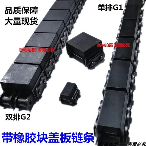 橡胶块盖板输送链条08BG1 10AG116AG1带橡胶链条08BG210AG2盖板链