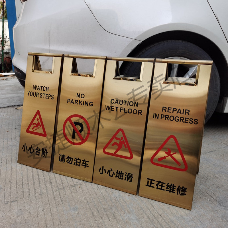小心地滑不锈钢折叠告示牌停车牌请勿泊车警示牌专用车位正在维修