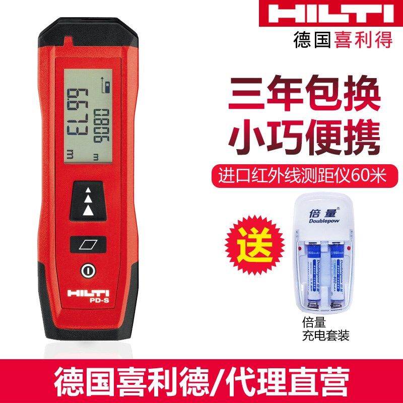 德国喜利得激光测距仪高精度PD-S红外线手持电子尺量房200米笔形,农机/农具/农膜,灌溉工具,淘宝优惠券,粉丝福利购,淘宝优惠卷
