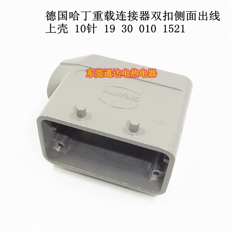 德国HARTIGN哈丁矩形重载连接器热流道航空插10芯上壳19300101521