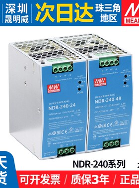 NDR-240W明纬导轨式220转24/48V开关电源5A10A直流工控PLC驱动SP