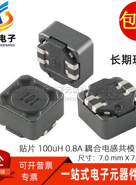 SMTDRRI74P-101M-4P 贴片 100UH 0.8A 双绕组1:1耦合滤波共模电感