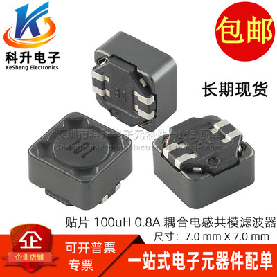 SMTDRRI74P-101M-4P 贴片 100UH 0.8A 双绕组1:1耦合滤波共模电感